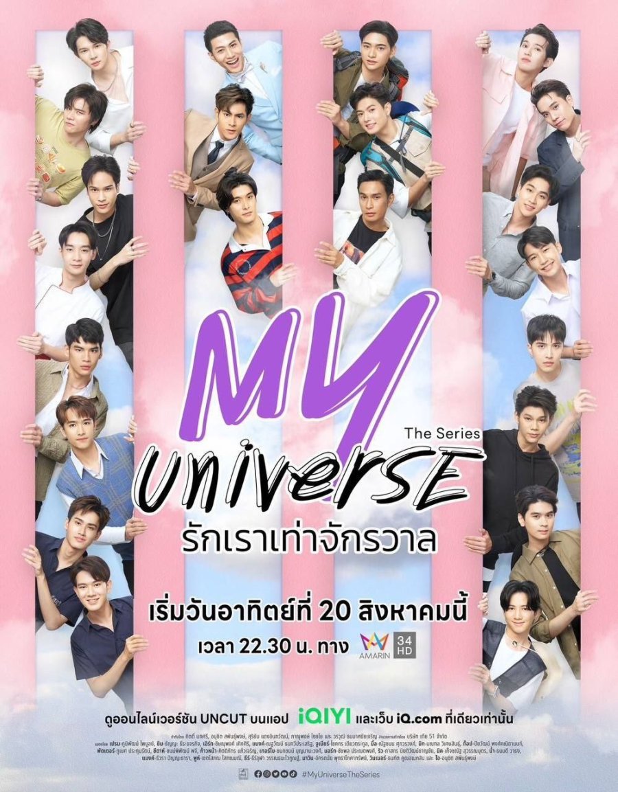 My Universe The Series รีวิวหนัง