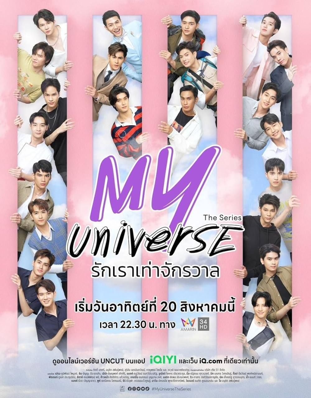 พูดถึงหนังใหม่ My Universe The Series ยอดเยี่ยม